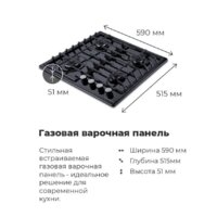 Варочная панель MAUNFELD EGHE.64.6CB/G - Превью изображения №22 — Интернет-магазин 55texno.by