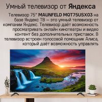 Телевизор MAUNFELD MQT75USX03 - Превью изображения №12 — Интернет-магазин 55texno.by