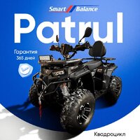 Квадроцикл Smart Balance Patrul 200 - Превью изображения №43 — Интернет-магазин 55texno.by