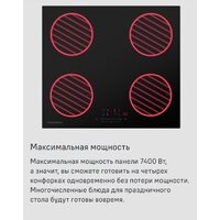 Варочная панель MAUNFELD EVI.594ST-BK - Превью изображения №14 — Интернет-магазин 55texno.by