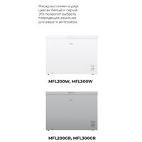 Морозильный ларь MAUNFELD MFL300W - Превью изображения №26 — Интернет-магазин 55texno.by