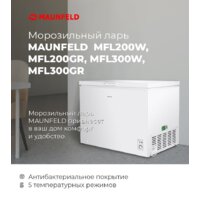 Морозильный ларь MAUNFELD MFL200GR - Превью изображения №18 — Интернет-магазин 55texno.by