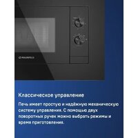 Микроволновая печь MAUNFELD JBMO725BK01 - Превью изображения №9 — Интернет-магазин 55texno.by