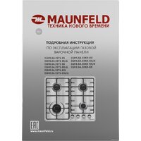 Варочная панель MAUNFELD EGHE.64.3STS-EB/G - Превью изображения №17 — Интернет-магазин 55texno.by