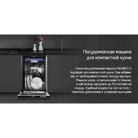 Встраиваемая посудомоечная машина MAUNFELD MLP-083D Light Beam - Превью изображения №16 — Интернет-магазин 55texno.by