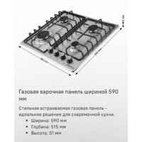Варочная панель MAUNFELD EGHS.64.3STS-ES/G - Превью изображения №22 — Интернет-магазин 55texno.by