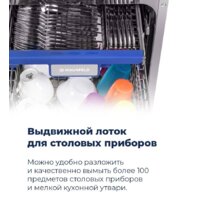 Встраиваемая посудомоечная машина MAUNFELD MLP-08PRO - Превью изображения №24 — Интернет-магазин 55texno.by