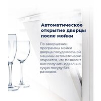 Встраиваемая посудомоечная машина MAUNFELD MLP-08PRO - Превью изображения №20 — Интернет-магазин 55texno.by