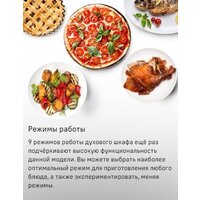 Электрический духовой шкаф MAUNFELD MEOM729PW - Превью изображения №34 — Интернет-магазин 55texno.by