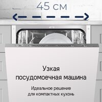 Встраиваемая посудомоечная машина MAUNFELD MLP-08S Light Beam - Превью изображения №35 — Интернет-магазин 55texno.by