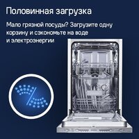 Встраиваемая посудомоечная машина MAUNFELD MLP-08S Light Beam - Превью изображения №23 — Интернет-магазин 55texno.by