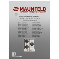 Варочная панель MAUNFELD EGHG.43.33CBG.R/G - Превью изображения №16 — Интернет-магазин 55texno.by