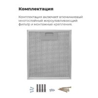 Кухонная вытяжка MAUNFELD Lee Wall sensor 39 (нержавеющая сталь) - Превью изображения №17 — Интернет-магазин 55texno.by