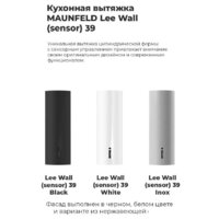 Кухонная вытяжка MAUNFELD Lee Wall sensor 39 (нержавеющая сталь) - Превью изображения №20 — Интернет-магазин 55texno.by