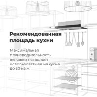 Кухонная вытяжка MAUNFELD VS Light 60 (нержавеющая сталь) - Превью изображения №24 — Интернет-магазин 55texno.by
