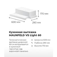Кухонная вытяжка MAUNFELD VS Light 60 (нержавеющая сталь) - Превью изображения №19 — Интернет-магазин 55texno.by
