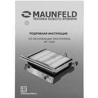 Электрогриль MAUNFELD MF-1324S - Превью изображения №16 — Интернет-магазин 55texno.by