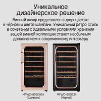 Винный шкаф MAUNFELD MFWC-85SCH34 - Превью изображения №13 — Интернет-магазин 55texno.by