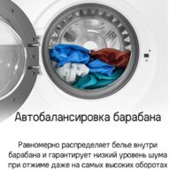Стиральная машина MAUNFELD MFWM1510WH06 - Превью изображения №22 — Интернет-магазин 55texno.by