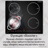 Варочная панель MAUNFELD CVI594SBK Inverter - Превью изображения №20 — Интернет-магазин 55texno.by