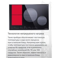 Варочная панель MAUNFELD CVI804SFBK LUX - Превью изображения №16 — Интернет-магазин 55texno.by