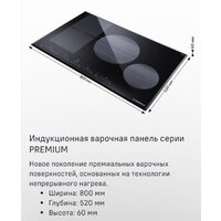 Варочная панель MAUNFELD CVI804SFBK LUX - Превью изображения №8 — Интернет-магазин 55texno.by