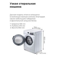 Стиральная машина MAUNFELD MFWM1586WH - Превью изображения №21 — Интернет-магазин 55texno.by