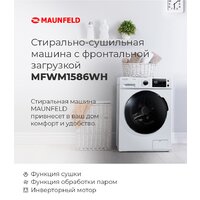 Стиральная машина MAUNFELD MFWM1586WH - Превью изображения №20 — Интернет-магазин 55texno.by