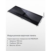 Варочная панель MAUNFELD CVI904SFLBK LUX - Превью изображения №8 — Интернет-магазин 55texno.by