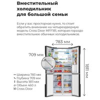 Четырёхдверный холодильник MAUNFELD MFF181NFW - Превью изображения №15 — Интернет-магазин 55texno.by
