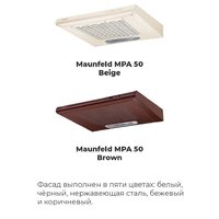 Кухонная вытяжка MAUNFELD MPA 50 (бежевый) - Превью изображения №17 — Интернет-магазин 55texno.by