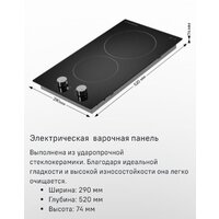 Варочная панель MAUNFELD CVCE292MBK2 - Превью изображения №8 — Интернет-магазин 55texno.by