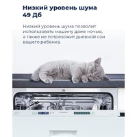 Встраиваемая посудомоечная машина MAUNFELD MLP 06IM - Превью изображения №31 — Интернет-магазин 55texno.by