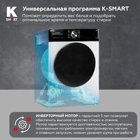 Стирально-сушильная машина Kraft TCH-HDD8587SW - Превью изображения №6 — Интернет-магазин 55texno.by