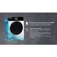 Стирально-сушильная машина Kraft TCH-HDD8587SW - Превью изображения №16 — Интернет-магазин 55texno.by