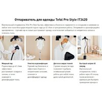 Отпариватель Tefal Pro Style IT3470E1 - Превью изображения №3 — Интернет-магазин 55texno.by