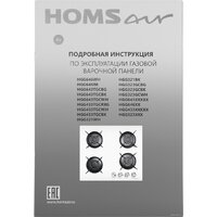 Варочная панель HOMSair HGG641EWH - Превью изображения №20 — Интернет-магазин 55texno.by