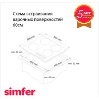 Варочная панель Simfer H60Q40B400 - Превью изображения №16 — Интернет-магазин 55texno.by