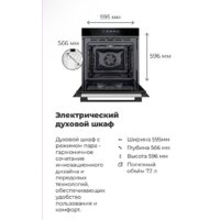 Электрический духовой шкаф MAUNFELD MEOR7216STW - Превью изображения №24 — Интернет-магазин 55texno.by