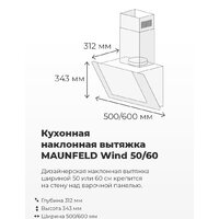 Кухонная вытяжка MAUNFELD Wind 50 (белый) - Превью изображения №18 — Интернет-магазин 55texno.by