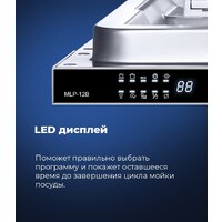 Встраиваемая посудомоечная машина MAUNFELD MLP 12B - Превью изображения №14 — Интернет-магазин 55texno.by