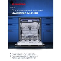 Встраиваемая посудомоечная машина MAUNFELD MLP 12B - Превью изображения №11 — Интернет-магазин 55texno.by