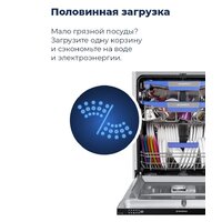 Встраиваемая посудомоечная машина MAUNFELD MLP 12B - Превью изображения №22 — Интернет-магазин 55texno.by