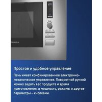 Микроволновая печь MAUNFELD JBMO820GB01 - Превью изображения №14 — Интернет-магазин 55texno.by