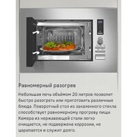 Микроволновая печь MAUNFELD JBMO820GB01 - Превью изображения №13 — Интернет-магазин 55texno.by