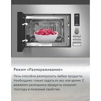Микроволновая печь MAUNFELD JBMO820GB01 - Превью изображения №16 — Интернет-магазин 55texno.by