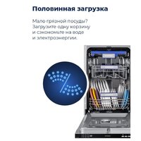 Встраиваемая посудомоечная машина MAUNFELD MLP 08B - Превью изображения №30 — Интернет-магазин 55texno.by