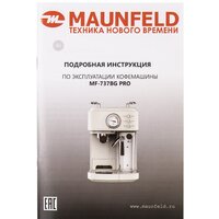 Рожковая кофеварка MAUNFELD MF-737BG Pro - Превью изображения №15 — Интернет-магазин 55texno.by