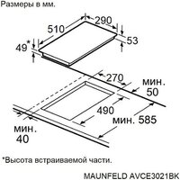 Варочная панель MAUNFELD AVCE3021BK - Превью изображения №11 — Интернет-магазин 55texno.by