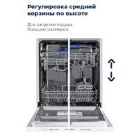 Встраиваемая посудомоечная машина MAUNFELD MLP 12S - Превью изображения №27 — Интернет-магазин 55texno.by